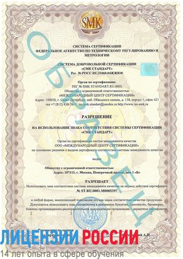 Образец разрешение Гулькевичи Сертификат ISO/TS 16949